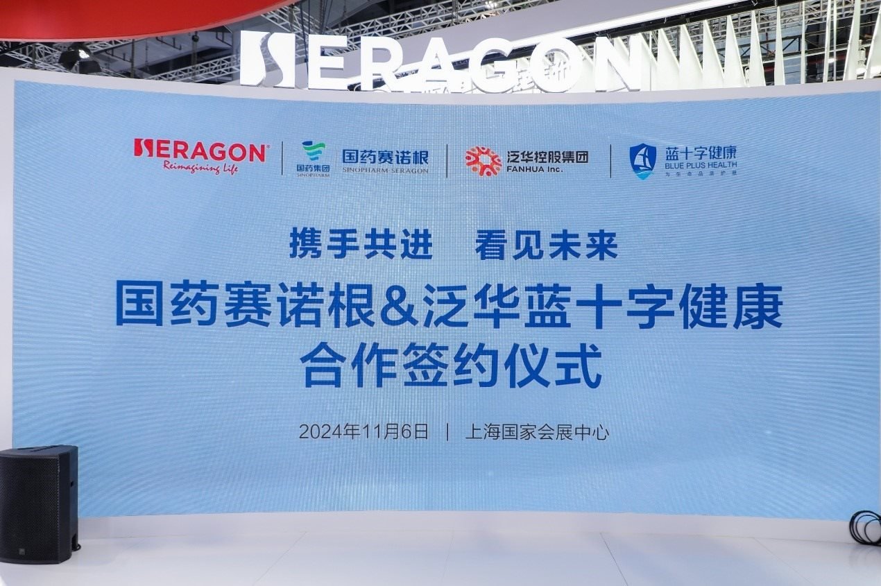 國藥賽諾根與泛華集團達成合作。（受訪者供圖）