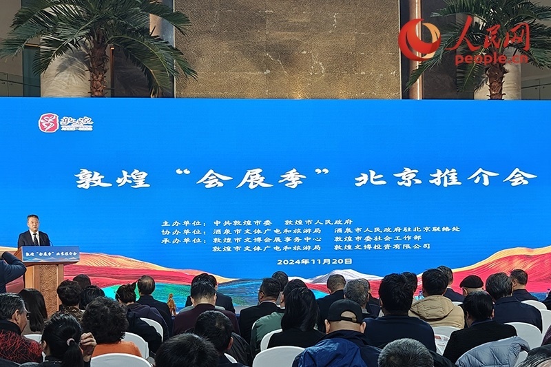 敦煌“會展季”北京推介會。人民網(wǎng)記者 韋衍行攝