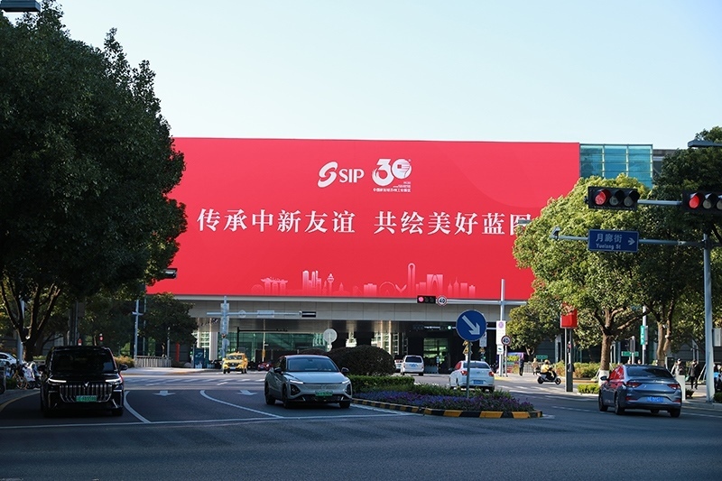 2024年11月26日，蘇州工業(yè)園區(qū)為慶祝開(kāi)發(fā)建設(shè)30周年，在各主要路口、建筑大屏和路燈桿進(jìn)行主題宣傳。