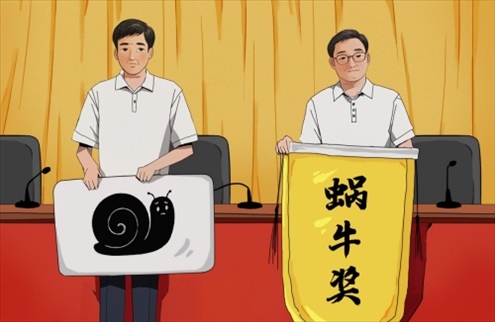 “蝸牛獎”。人民網(wǎng)吳佳秀制圖