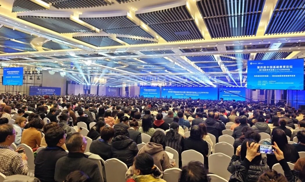 大會現(xiàn)場。中國教育學(xué)會供圖