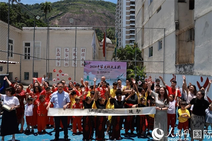 2024年中華文化大樂(lè)園——巴西里約營(yíng)閉營(yíng)儀式在里約中國(guó)國(guó)際學(xué)校舉行。人民網(wǎng)記者 陳海琪攝