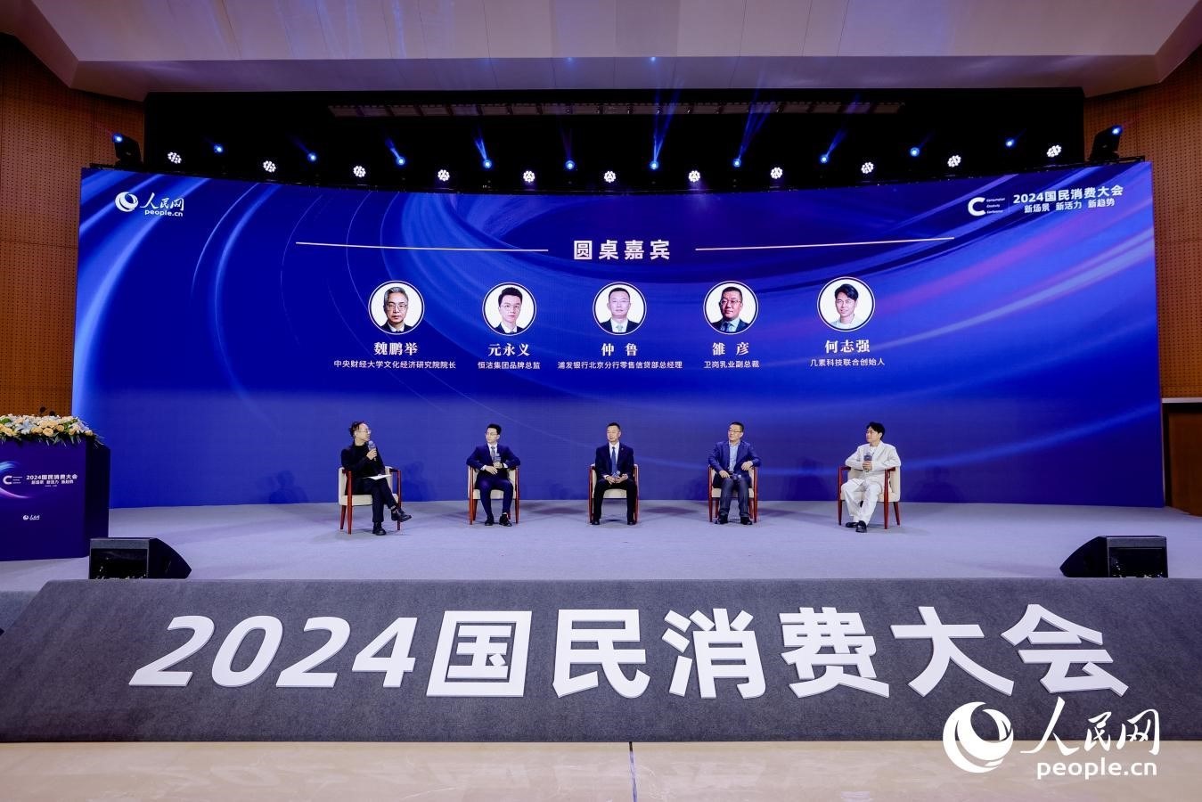 多位嘉賓展開圓桌對(duì)話。