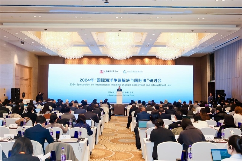 12月16日，“2024年國際海洋爭(zhēng)端解決與國際法研討會(huì)”在北京舉行。華陽海洋研究中心供圖