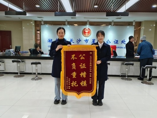 星城公證處收到當事人贈送的錦旗。賀勝男攝