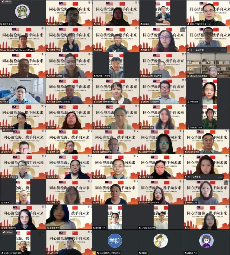 《馬來西亞發(fā)展報(bào)告（2024）》與會(huì)嘉賓合影留念。北京外國語大學(xué)供圖