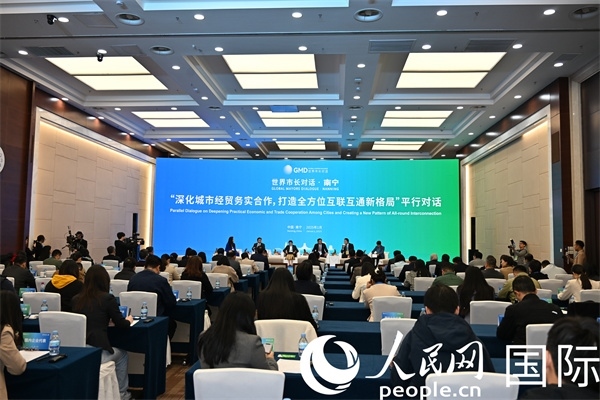 “世界市長(zhǎng)對(duì)話·南寧”平行對(duì)話活動(dòng)現(xiàn)場(chǎng)。人民網(wǎng)記者 李晨攝