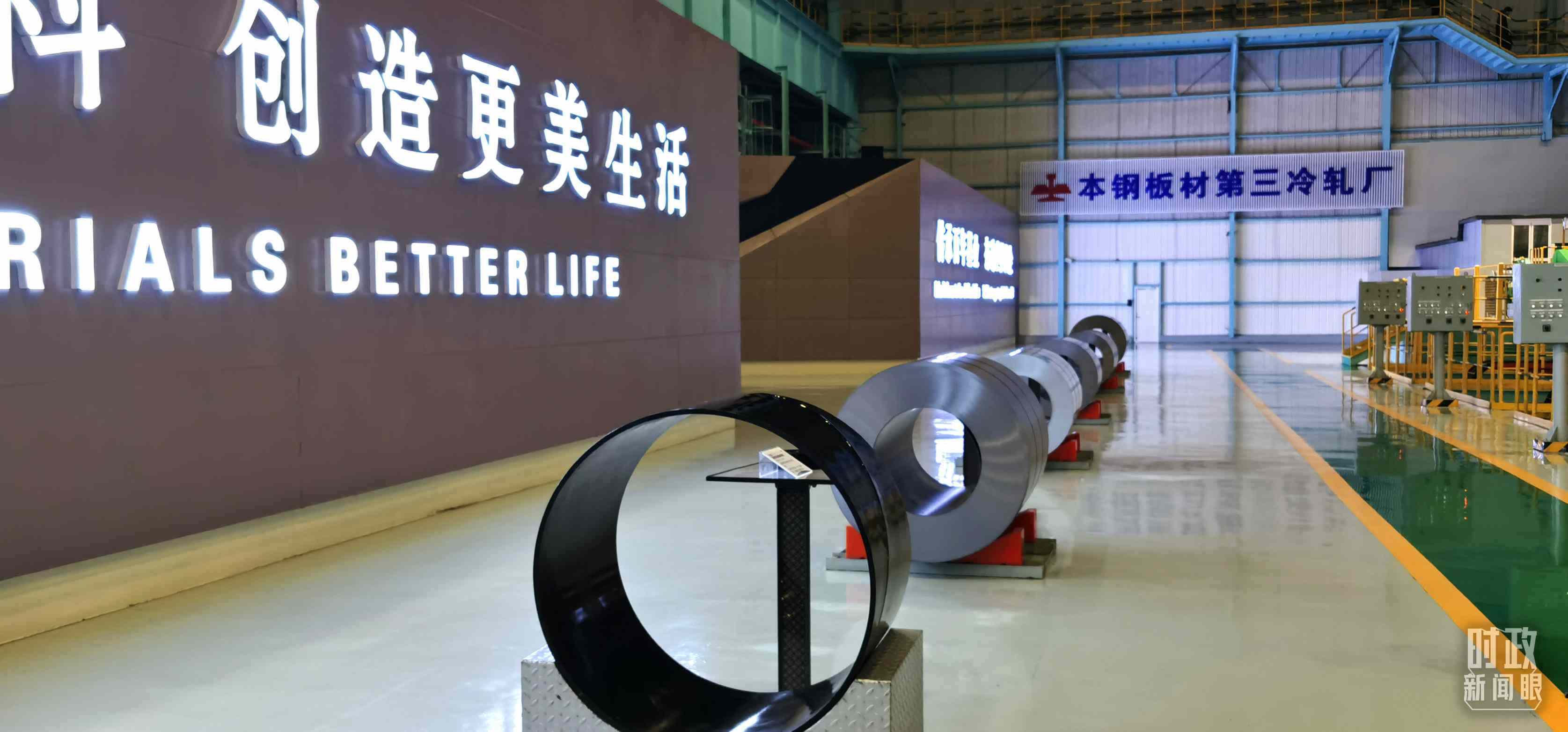 本鋼板材冷軋總廠第三冷軋廠。（總臺央視記者郭鴻拍攝）