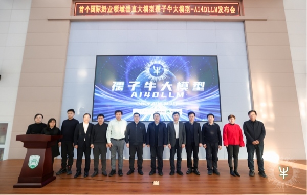 孺子牛大模型發(fā)布會現(xiàn)場。中國農(nóng)業(yè)大學(xué)供圖