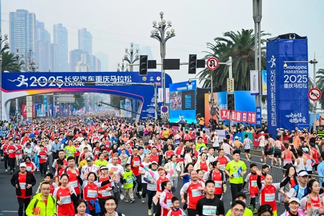 2025重慶馬拉松鳴槍開跑。賽事主辦方供圖