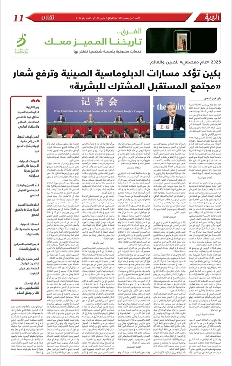 阿曼《觀點(diǎn)報(bào)》3月9日整版報(bào)道了費(fèi)薩爾·薩阿迪采寫的中國外交部長王毅記者會(huì)。費(fèi)薩爾供圖