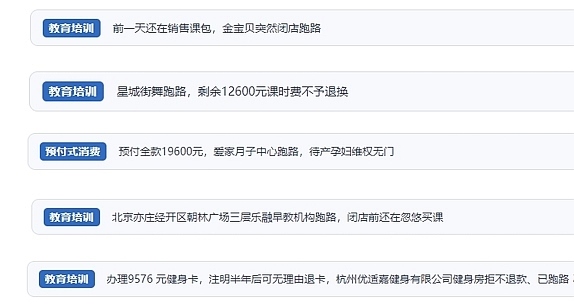 網(wǎng)友在“人民投訴”平臺(tái)反映涉預(yù)付式消費(fèi)相關(guān)糾紛。（“人民投訴”用戶(hù)投訴截圖）