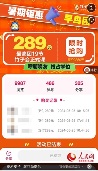 竹子會團(tuán)課頁面。網(wǎng)頁截圖