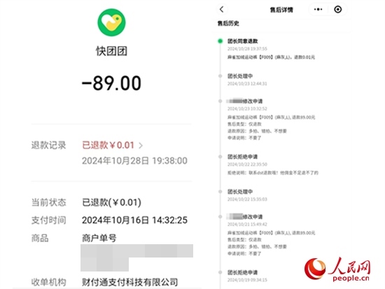 木子支付記錄及售后記錄。受訪者供圖