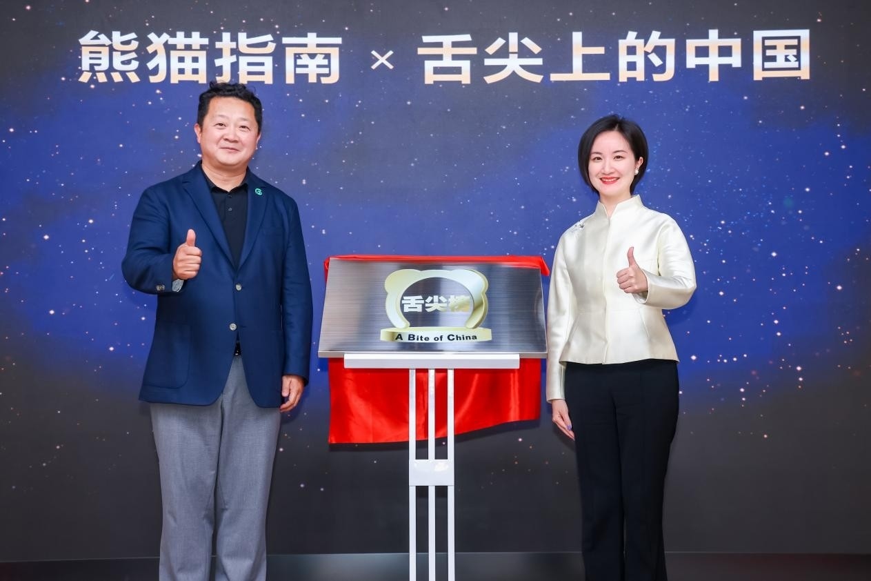 熊貓指南與《舌尖上的中國》啟動2025年“舌尖榜”項目。