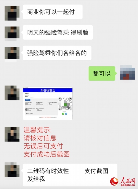 推銷員提供的收款碼顯示“眾安收銀臺(tái)”。受訪者供圖