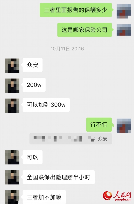 推銷員回應(yīng)保險(xiǎn)公司名稱。受訪者供圖