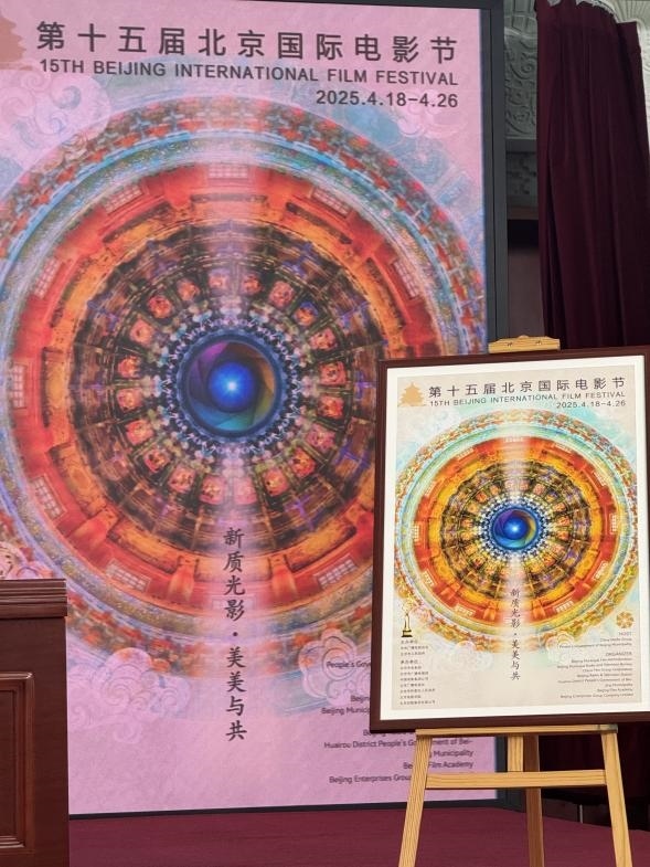 新聞發(fā)布會現(xiàn)場公布本屆北影節(jié)官方主海報。人民網(wǎng)記者 劉微攝