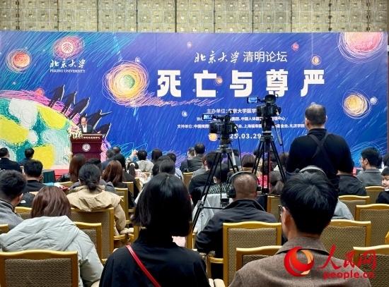 北京大學(xué)“清明論壇”現(xiàn)場。人民網(wǎng) 陳葉欣攝