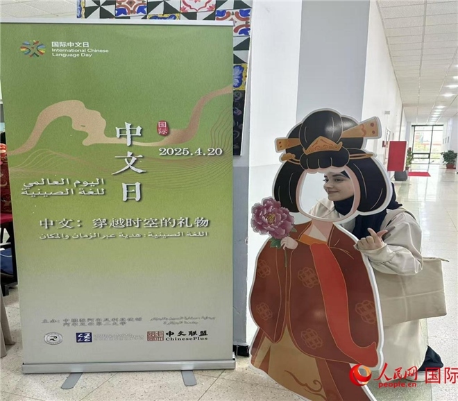 2025年“國際中文日”活動現(xiàn)場。人民網(wǎng)記者 郝瑞敏攝