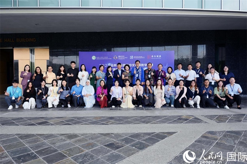 2025年馬來西亞國際中文教師教學(xué)比賽暨 “國際中文日” 教學(xué)研討會在吉隆坡舉行。主辦方供圖