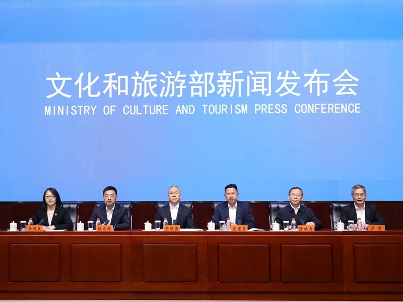 發(fā)布會(huì)現(xiàn)場(chǎng)。文化和旅游部供圖