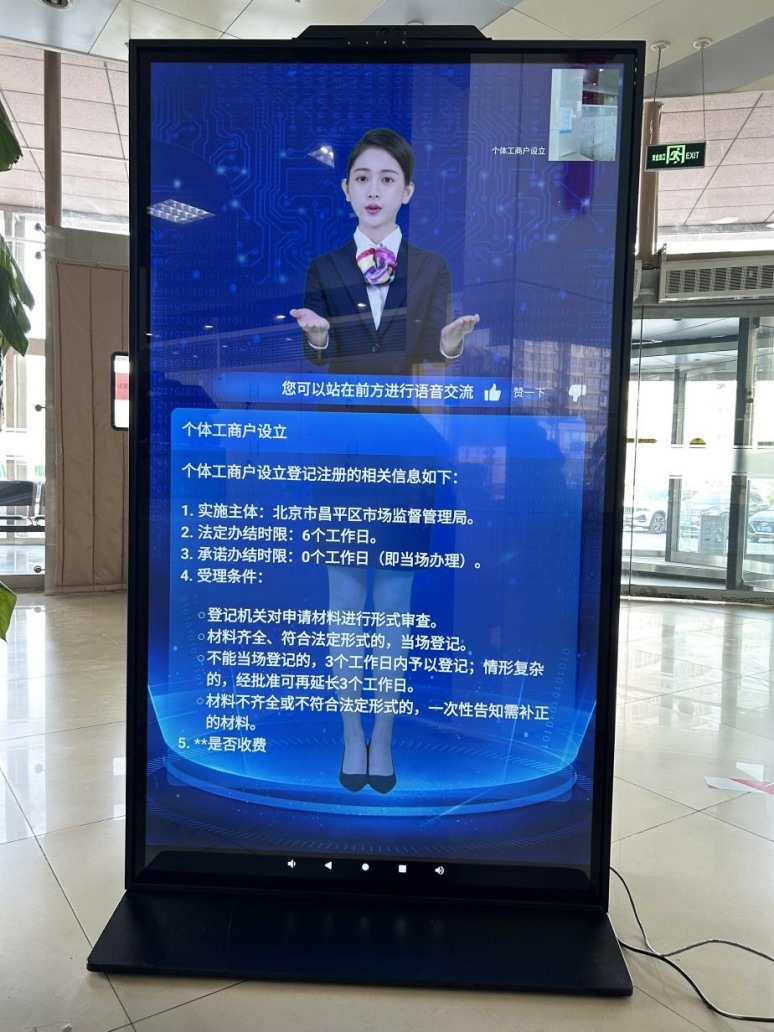 北京市昌平區(qū)“AI咨詢通數(shù)字人”。圖片來源：微信公眾號(hào)“北京市政務(wù)服務(wù)中心”