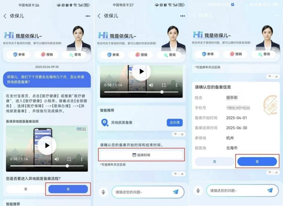 杭州“依保兒”的異地就醫(yī)備案流程。圖片來源：微信公眾號(hào)“杭州醫(yī)?！?></p> <p style=