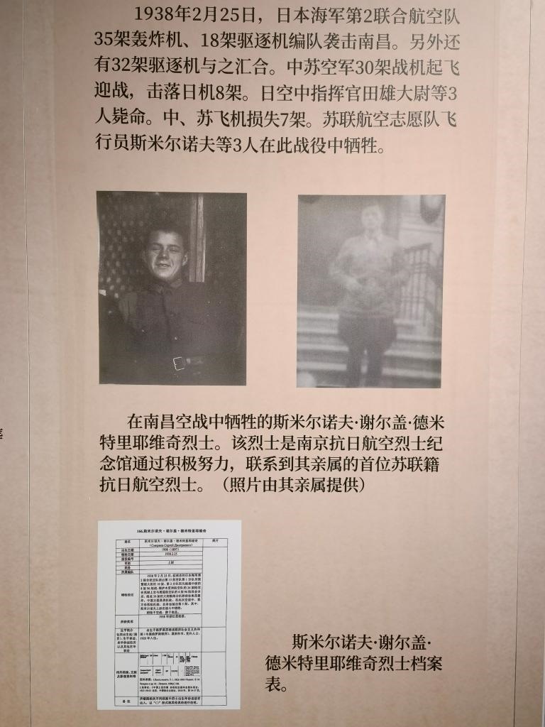 南京抗日航空烈士紀(jì)念館新征集到的蘇聯(lián)援華航空隊(duì)員斯米爾諾夫·謝爾蓋·德米特里耶維奇的照片（2024年11月22日攝）。新華社記者 邱冰清 攝