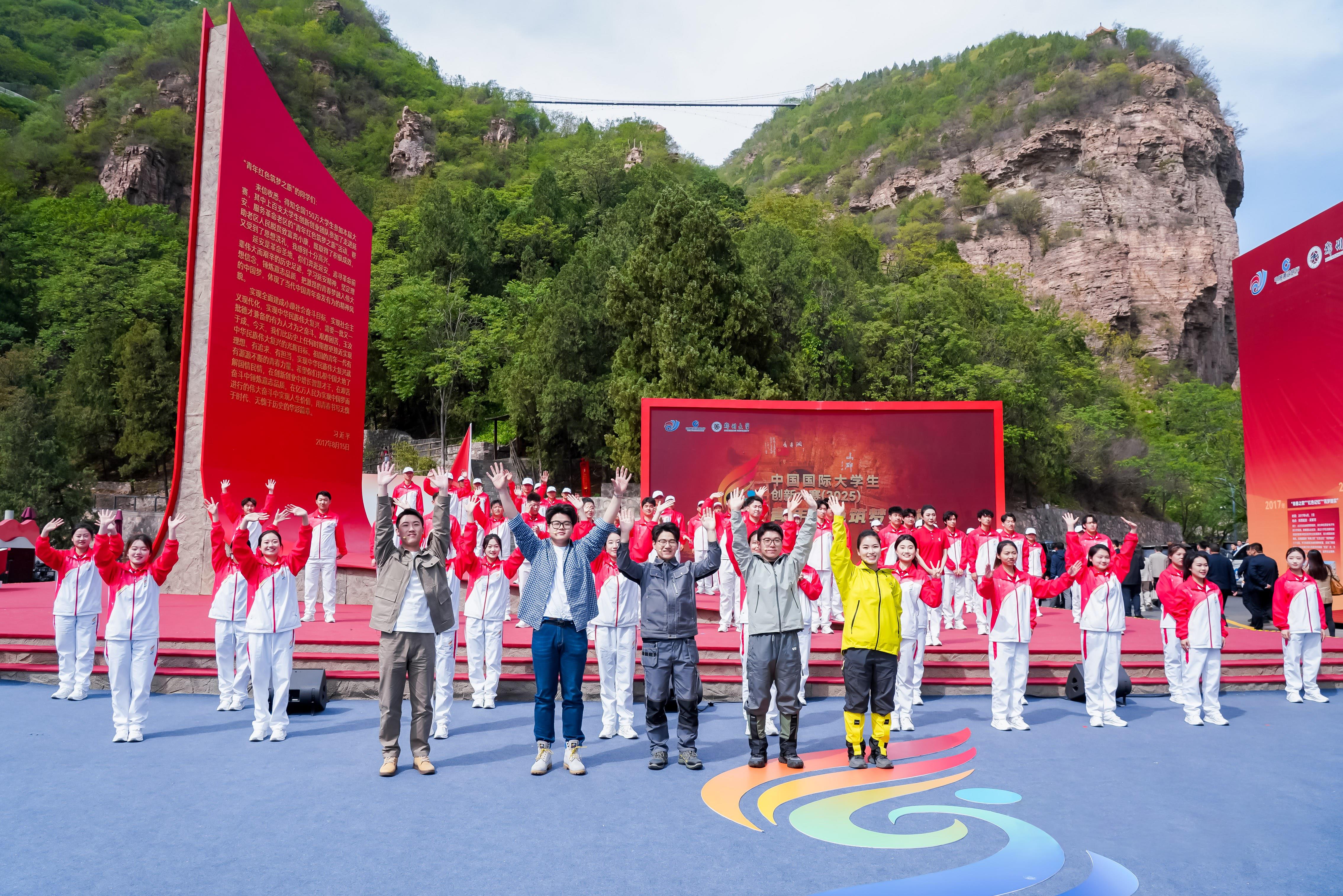 △2025年4月23日，中國國際大學生創(chuàng)新大賽（2025）“青年紅色筑夢之旅”活動在河南安陽紅旗渠啟動。