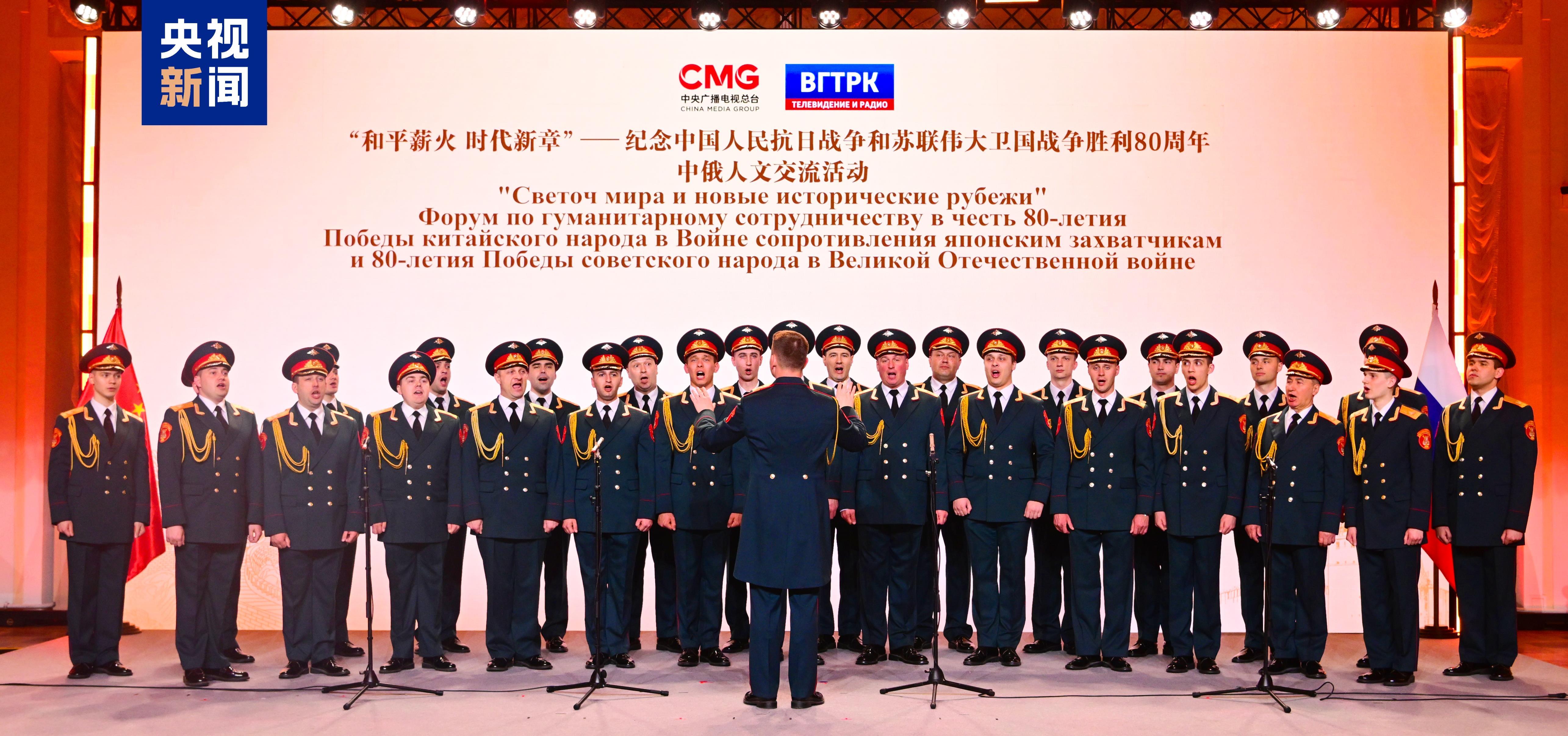 當(dāng)?shù)貢r(shí)間5月7日，“和平薪火 時(shí)代新章——紀(jì)念中國人民抗日戰(zhàn)爭(zhēng)和蘇聯(lián)偉大衛(wèi)國戰(zhàn)爭(zhēng)勝利80周年中俄人文交流活動(dòng)”在莫斯科舉行。