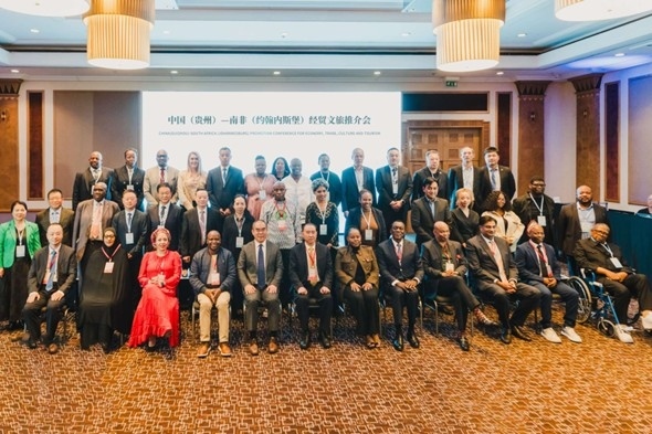 與會嘉賓合影。南非貴州商會供圖