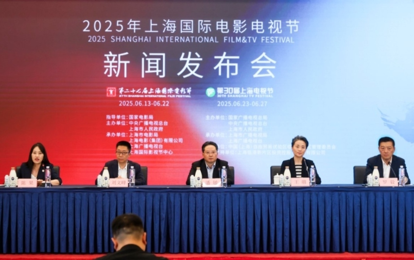 2025年上海國(guó)際電影電視節(jié)發(fā)布會(huì)現(xiàn)場(chǎng)。主辦方供圖