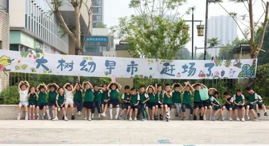 重慶大學城樹人幼兒園小朋友。