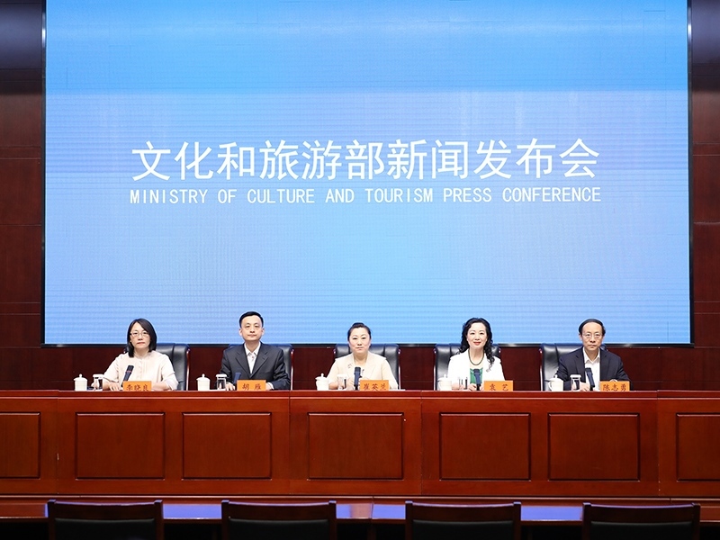 發(fā)布會(huì)現(xiàn)場。文化和旅游部供圖