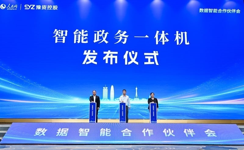 圖為“深言未來”智能政務(wù)一體機(jī)發(fā)布現(xiàn)場。