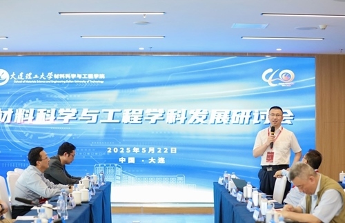 研討會現(xiàn)場。大連理工大學供圖