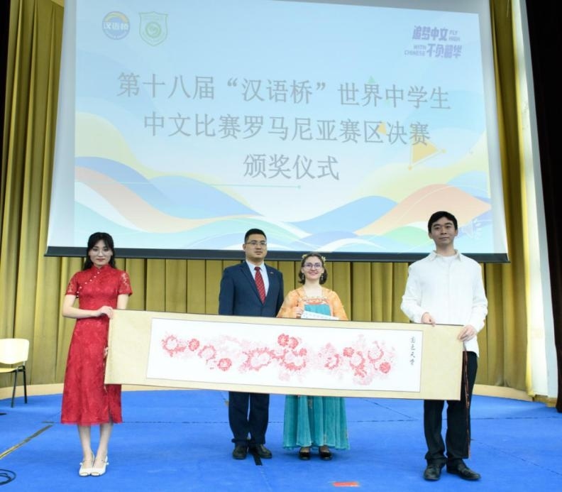 周國寧為特等獎(jiǎng)獲得者藍(lán)月亮頒獎(jiǎng)。布加勒斯特大學(xué)孔子學(xué)院供圖